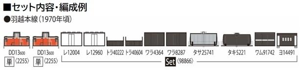 Ensemble de train de marchandises de la ligne principale Uetsu Tomytec Tomix N Gauge 98866 Modèle ferroviaire