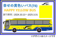 Tomytec Bus Collection Jr Tokai Yellow Bus Set of 2 Diorama Supplies
