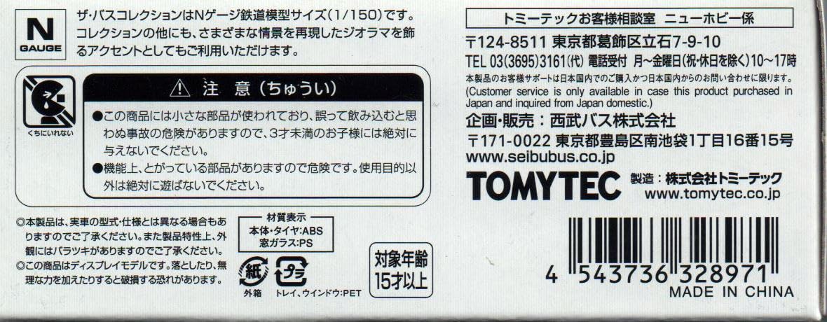 Tomytec The Bus Collection Seibu Bus Nerima 47 Narimasu Station Model A2-695