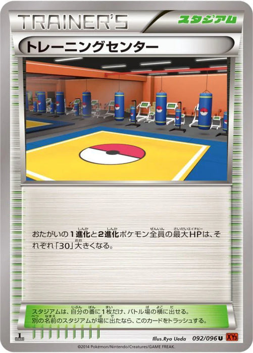 Training Center - 092/096 XY - U - MINT - Pokémon TCG Japanese