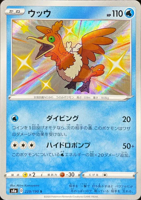 Ugh - 229/190 S4A - S - MINT - Pokémon TCG Japanese