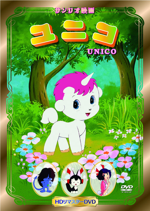 Sanrio Unico DVD Animated Adventure for Kids