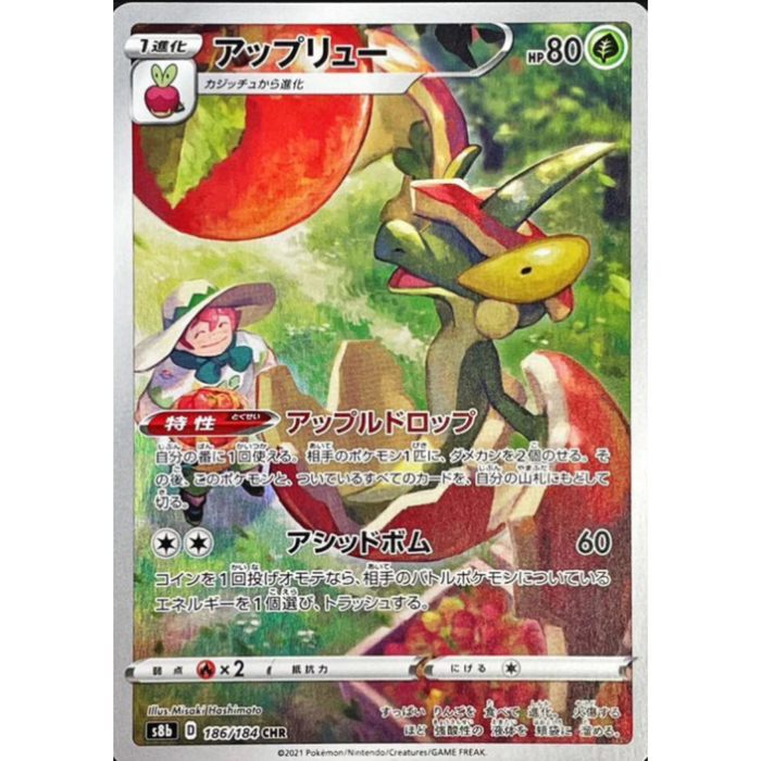 Uplew - 186/184 S8B - CHR - MINT - Pokémon TCG Japanisch