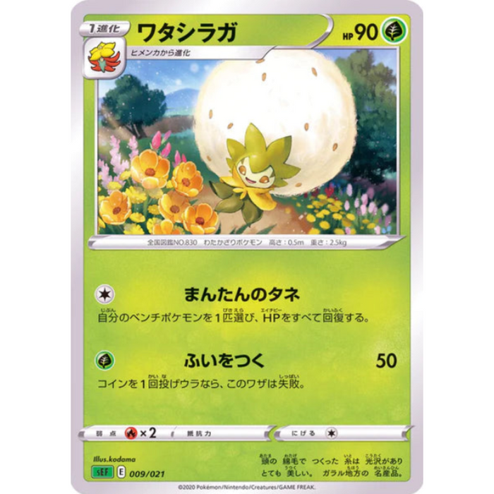 Watashiraga - 009/021 SEF - MINT - Pokémon TCG Japanese