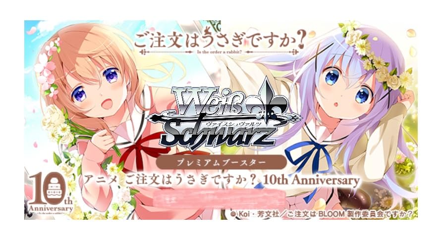 Bushiroad Weiss Schwarz Booster Box TV Anime 10th Anniversary Edition