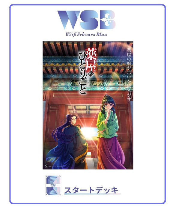 Bushiroad Weiss Schwarzbrau Start Deck TV Anime The Apothecary Diaries