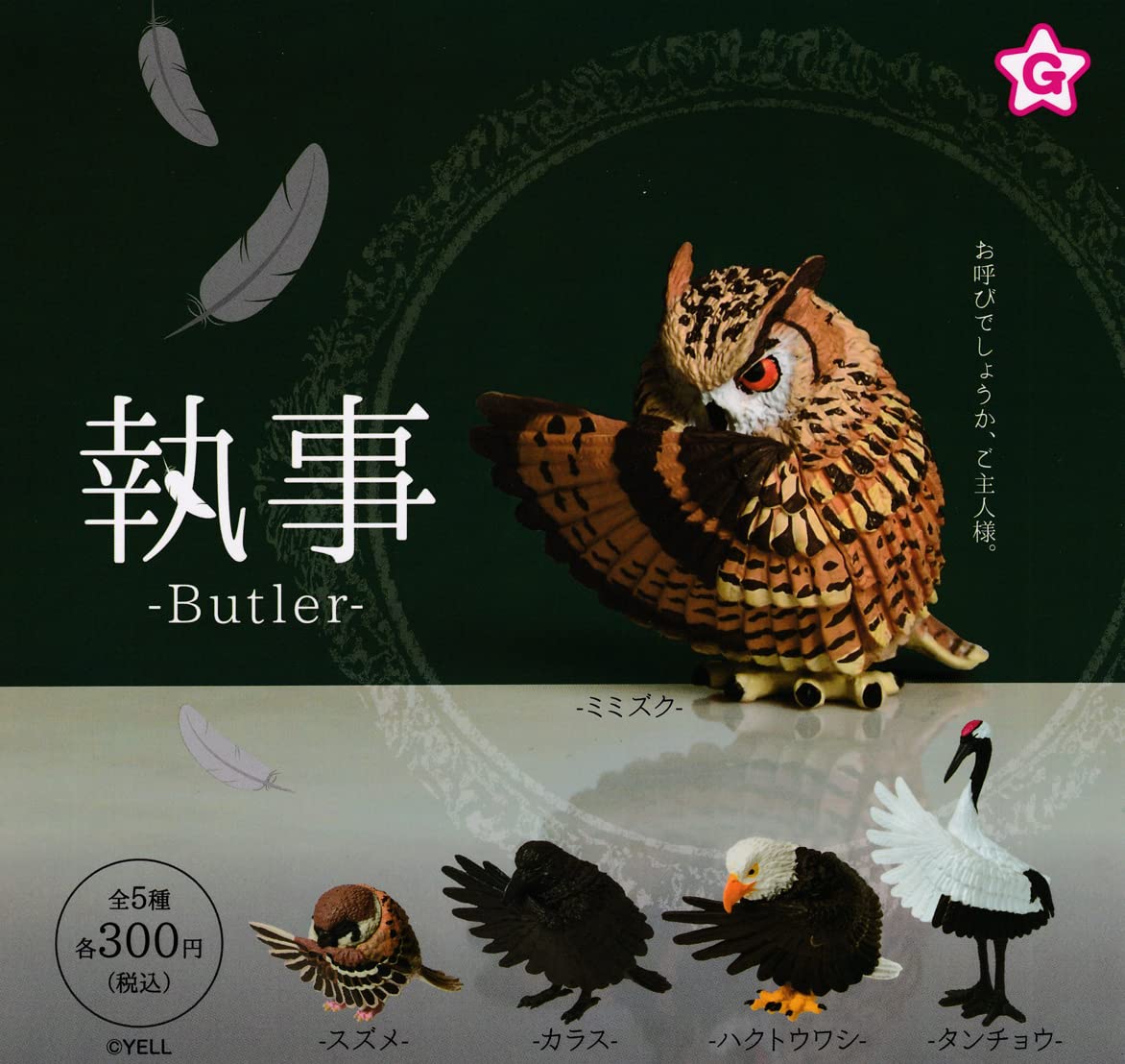 Yell Butler Complete Set Official Japan Capsule Toy Figures Collection
