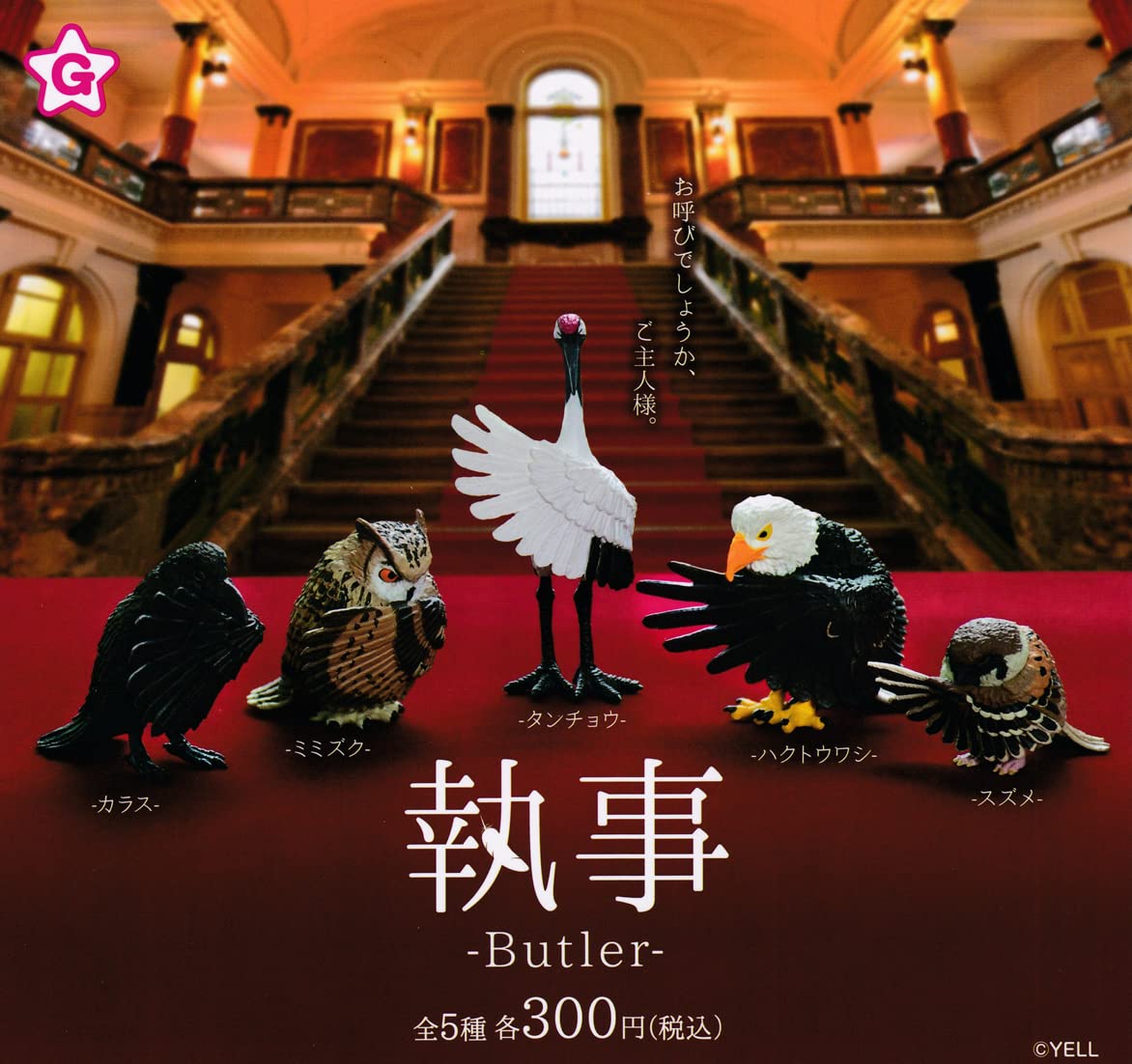 Yell Butler Complete Set Official Japan Capsule Toy Figures Collection- Japan Figure Store - #1 Bring To You The Best Japanese Goods