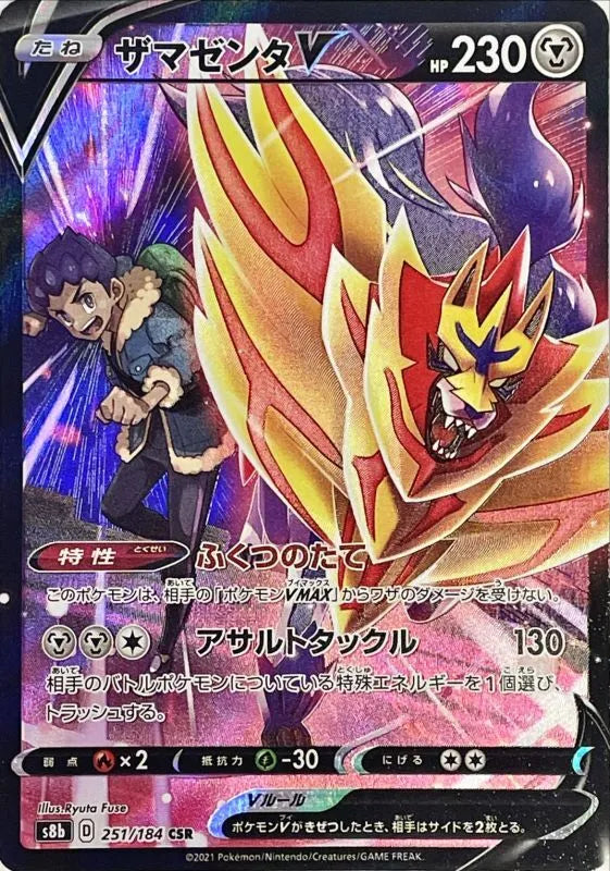 The Pokémon Company Zamazenta V Japanese Pokémon TCG Mint Card