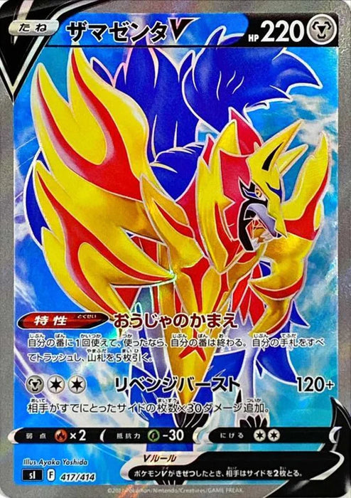 Zamazenta V - 417/414 SI - SR - MINT - Pokémon TCG Japanisch