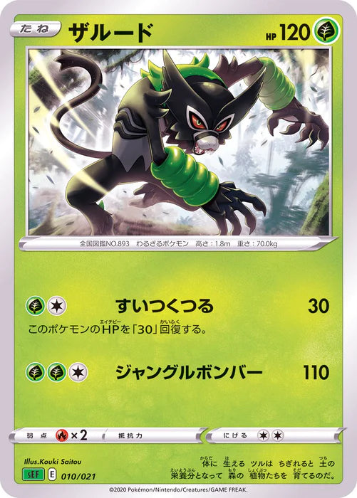 Zard - 010/021 SEF - MINT - Pokémon TCG Japanese