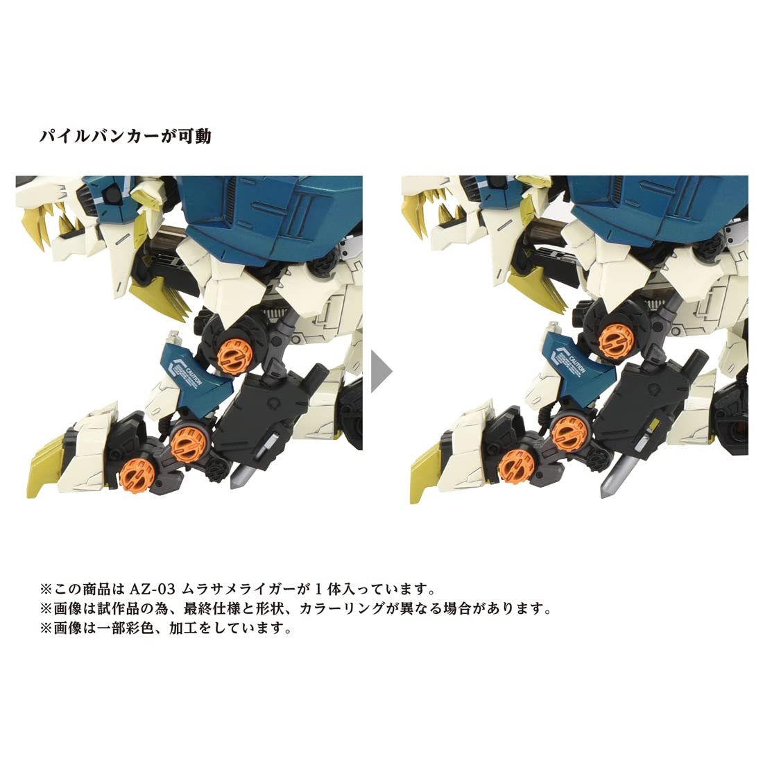 Takara Tomy Zoids Az-03 Murasame Liger Japan (36 Characters)- Japan Figure Store - #1 Bring To You The Best Japanese Goods