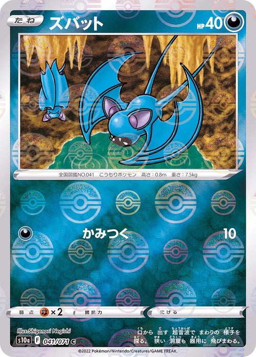 Zubat Mirror - 041/071 S10A - C - MINT - Pokémon TCG Japanese Japan Figure 35324-C041071S10A-MINT