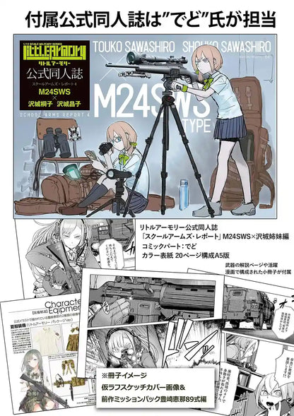 TOMYTEC Ls04 Military Series Little Armory M24 Toko / Shoko Sawashiro Mission Pack 1/12 Scale Kit- Japan Figure Store - #1 Bring To You The Best Japanese Goods