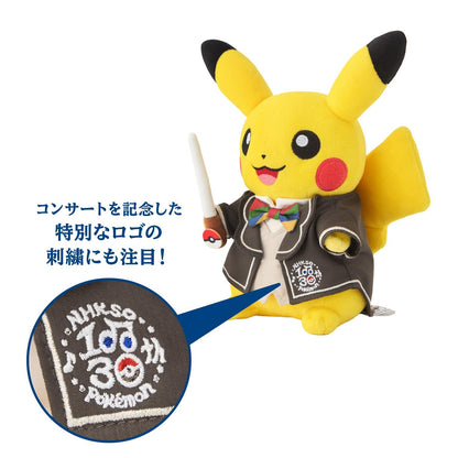 N響×ポケモン ぬいぐるみ ピカチュウ