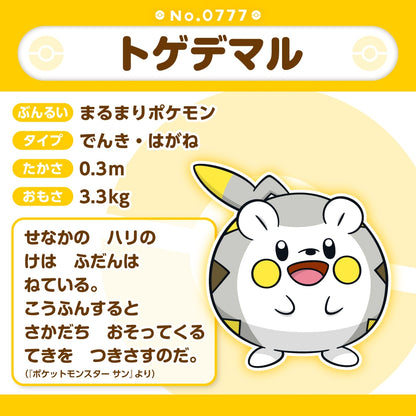777 ぬいぐるみ Pokémon fit トゲデマル