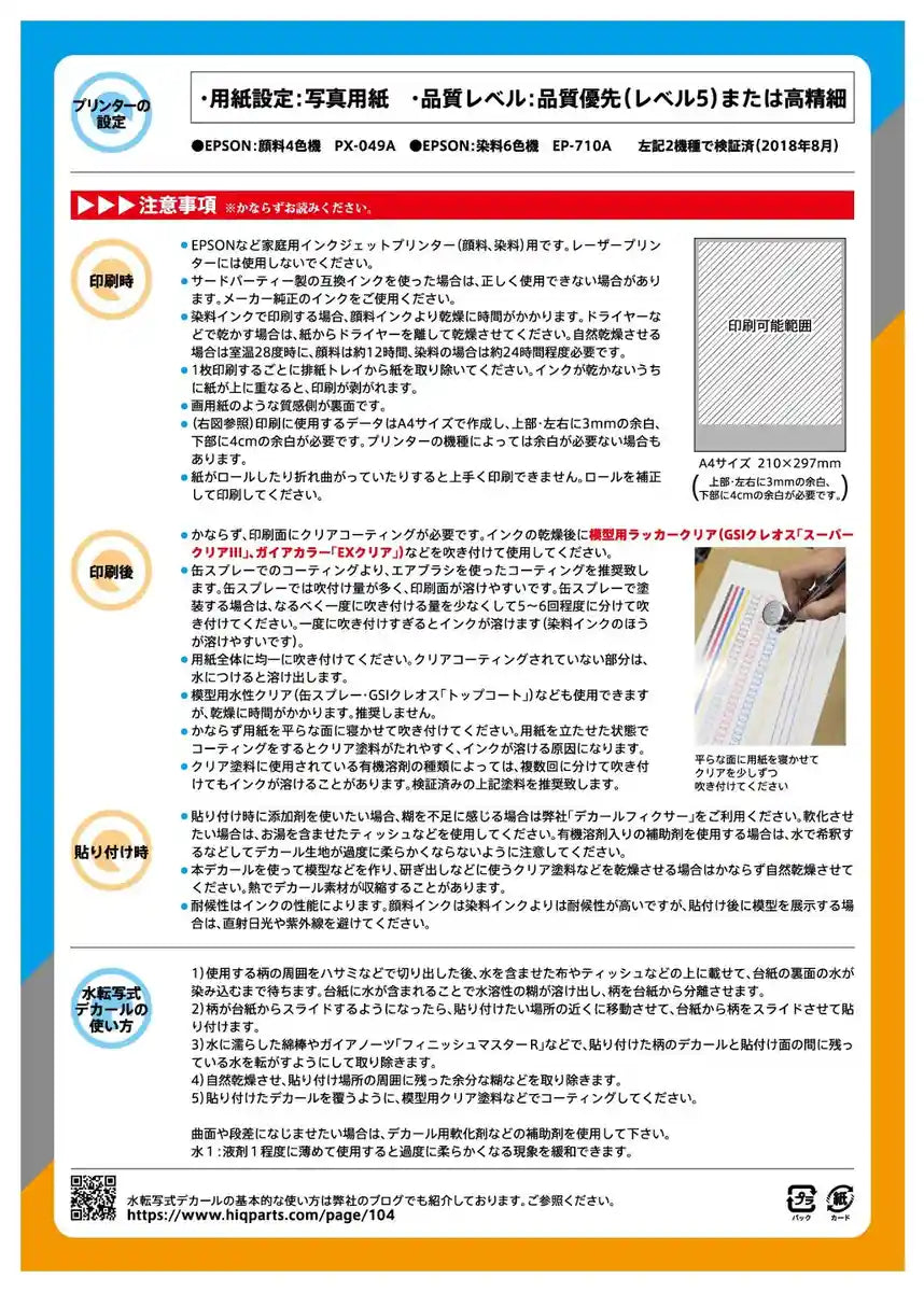 Hiqparts Inkjet Printer Decal Paper For Home Use White Base A4 Size (5 Sheets) Decal For Plastic Model Inkj-T05Wb- Japan Figure Store - #1 Bring To You The Best Japanese Goods