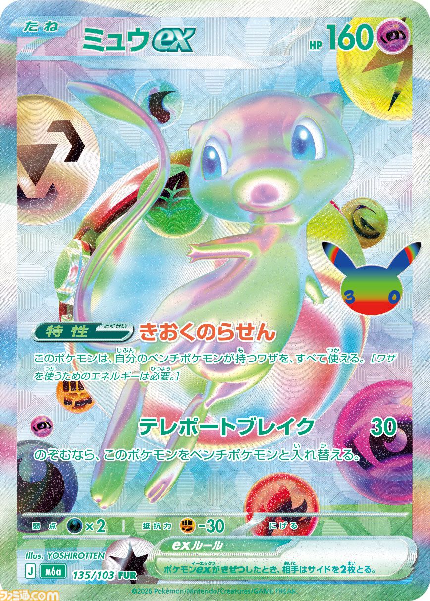 Pokémon Card Game MEGA 30th Celebration Expansion Booster Shrink Box