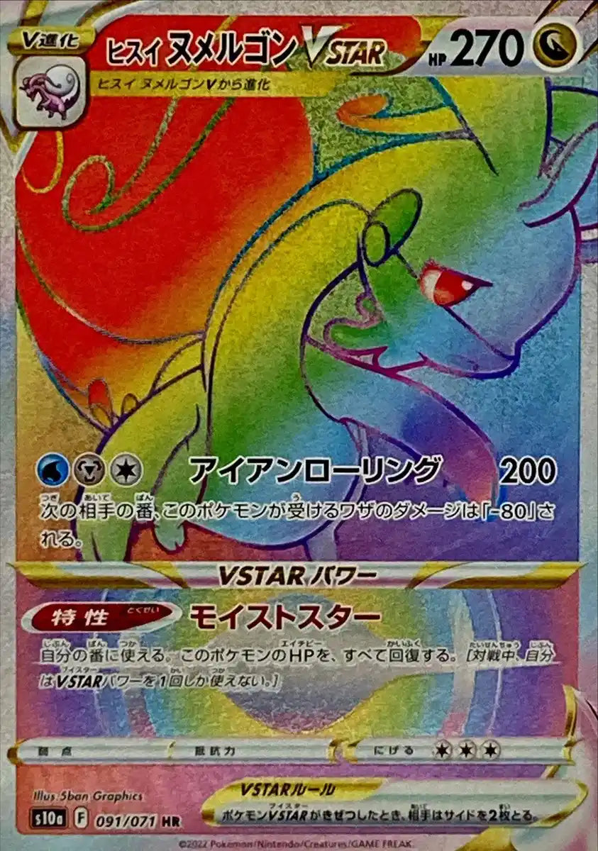 Hisinu Melgon V Star - 091/071 S10A - HR - MINT - Pokémon TCG Japanese