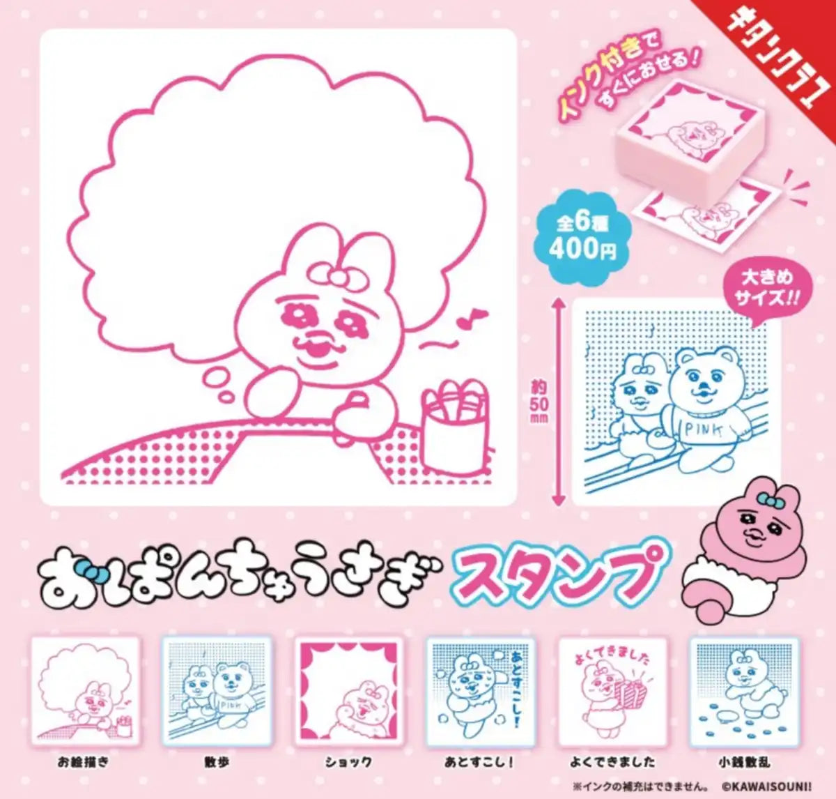 Kitan Club Opanchu Usagi Stamp - Cute Rabbit Design for Crafting and Journaling- Japan Figure Store - #1 Bring To You The Best Japanese Goods