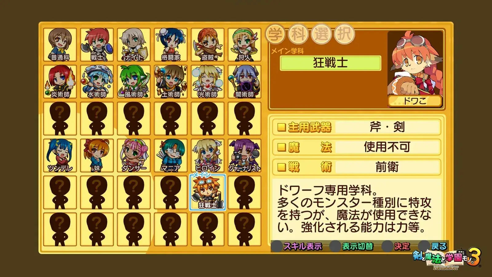 Acquire Sword and Sorcery Academy Monogatari Remaster Collection