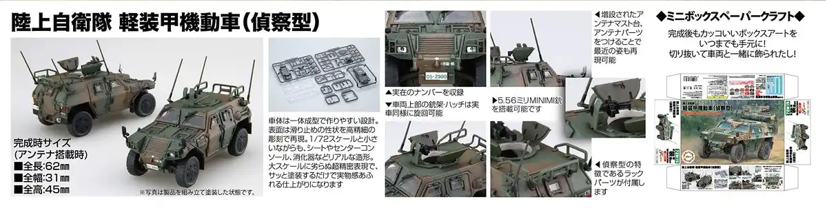 FUJIMI 72M-15 Jasdf Light Armoured Vehicle Reconnaissance 1/72 Scale Kit- Japan Figure Store - #1 Bring To You The Best Japanese Goods