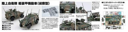 FUJIMI 72M-15 Jasdf Light Armoured Vehicle Reconnaissance 1/72 Scale Kit- Japan Figure Store - #1 Bring To You The Best Japanese Goods