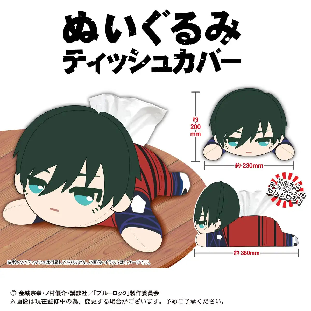Max Limited Blue Lock Mikage Reo Plush Tissue Cover - Download & Save Mp3 YouTube- Japan Figure Store - #1 Bring To You The Best Japanese Goods