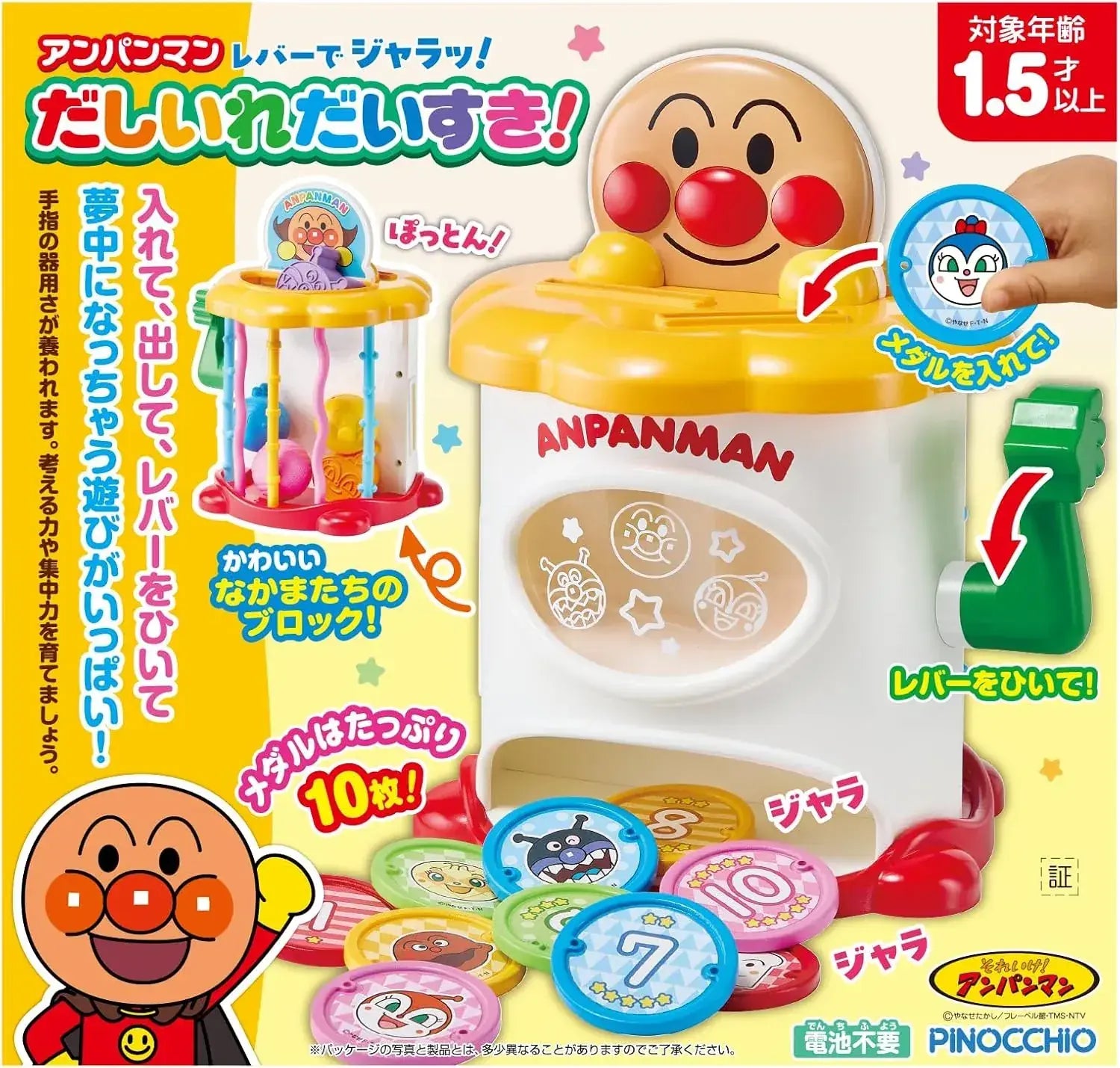 Agatsuma Anpanman Dairoisuki Recommended Age 1.5 Years Up