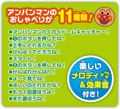 Agatsuma Anpanman Exciting Dome Catcher Age 3 Plus