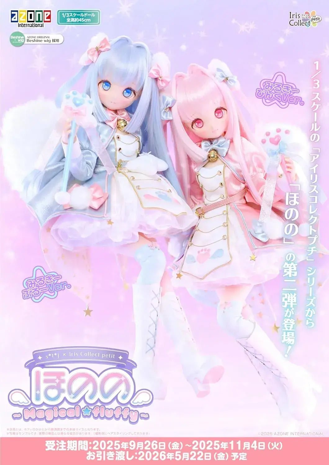 Azone International Iris Collect Petit Hino Magic Fluffy Doll