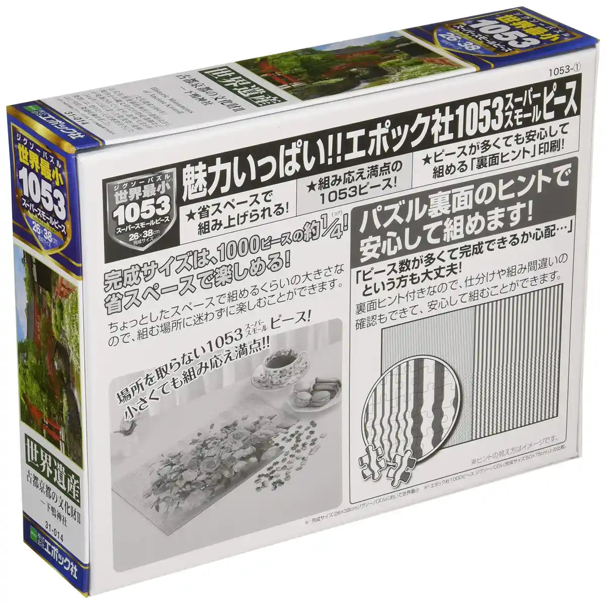 Epoch 1053-Piece Jigsaw Puzzle Ancient Kyoto II-Shimogamo Shrine Scene Includes Glue and Spatula- Japan Figure Store - #1 Bring To You The Best Japanese Goods