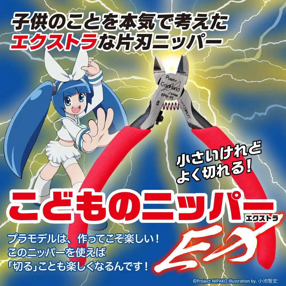 GOD HAND Gh-Kpn-95 Nippers For Kids -Ex- Japan Figure Store - #1 Bring To You The Best Japanese Goods