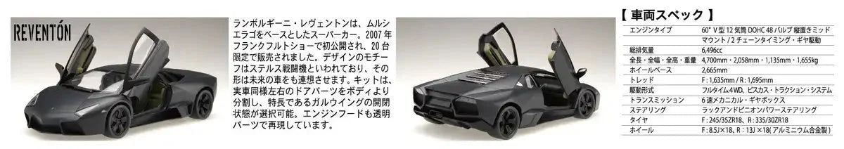 FUJIMI Rs-40 Lamborghini Reventon 1/24 Scale Kit- Japan Figure Store - #1 Bring To You The Best Japanese Goods