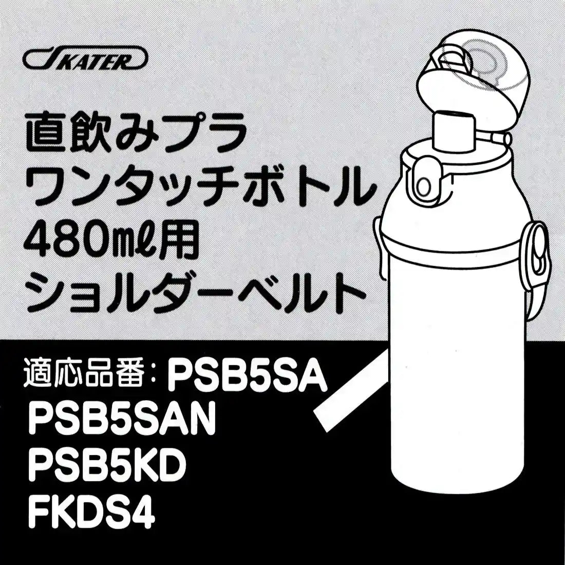 Skater Red Water Bottle with Shoulder Strap Compatible with Psb5 Fkds4 Fds4 Models- Japan Figure Store - #1 Bring To You The Best Japanese Goods