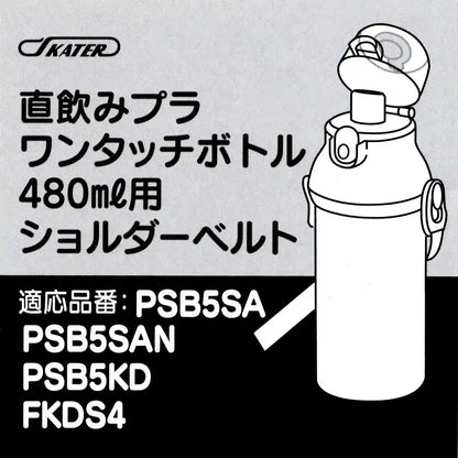 Skater Red Water Bottle with Shoulder Strap Compatible with Psb5 Fkds4 Fds4 Models- Japan Figure Store - #1 Bring To You The Best Japanese Goods