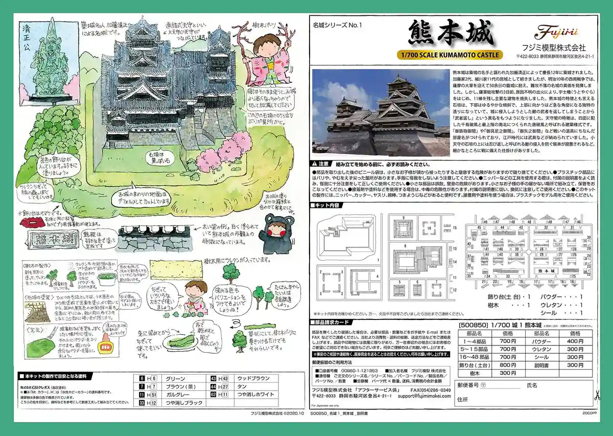 FUJIMI Castle Series 1/700 Kumamoto Castle Plastic Model- Japan Figure Store - #1 Bring To You The Best Japanese Goods
