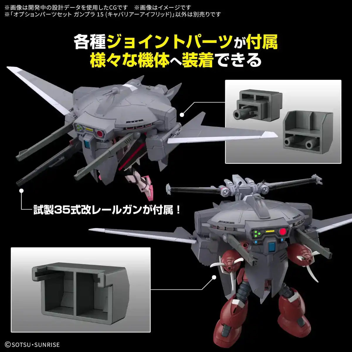 Bandai Spirits Optional Parts Set Gunpla 15 Mobile Suit Gundam Seed Freedom Cavalier Aifrid- Japan Figure Store - #1 Bring To You The Best Japanese Goods