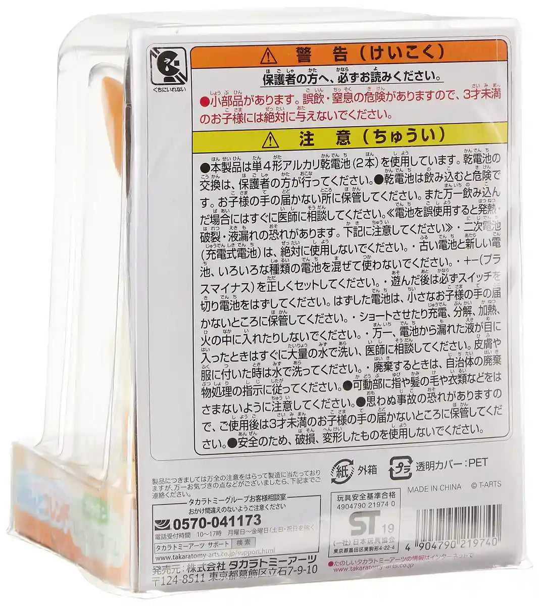 TAKARA TOMY A.R.T.S Pokemon Punitto Friend Relax Time Eevee- Japan Figure Store - #1 Bring To You The Best Japanese Goods