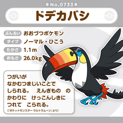 733 ぬいぐるみ Pokémon fit ドデカバシ
