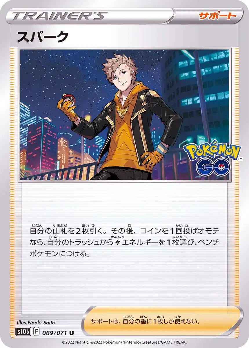 Spark - 069/071 S10B - IN - MINT - Pokémon TCG Japanese Japan Figure 35795-IN069071S10B-MINT