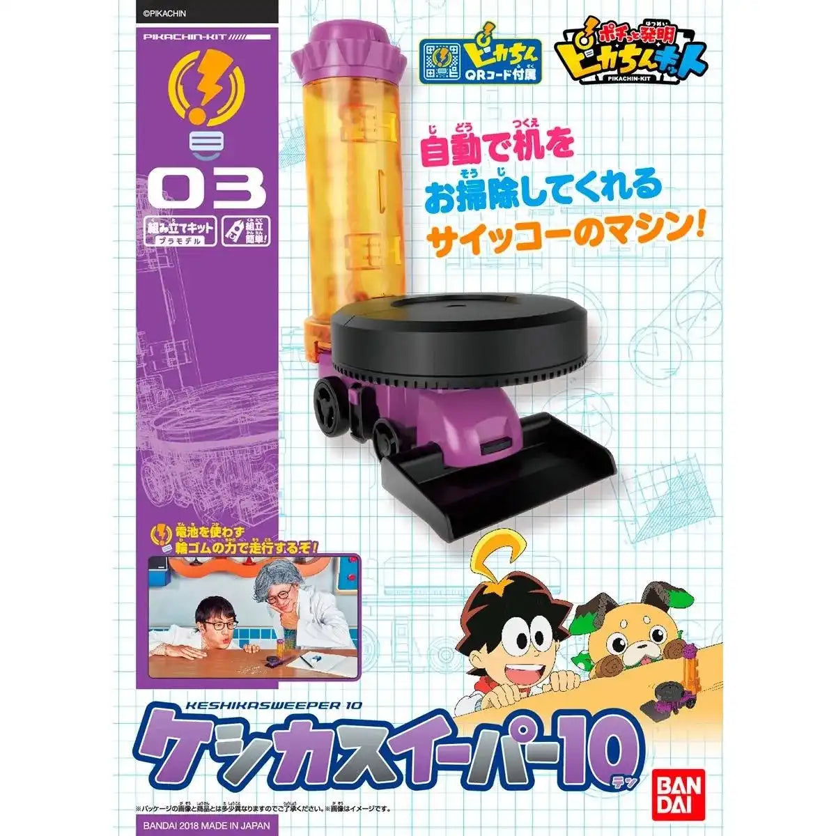 Bandai Pikachin-kit 03 Keshikasweeper 10 Plastic Model Kit- Japan Figure Store - #1 Bring To You The Best Japanese Goods
