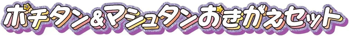 Bandai Detective Pretty Cure Potitanium Mashtan Refreshing Set
