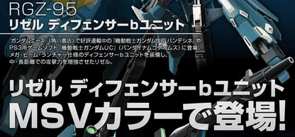 Bandai HG 1 144 Rizel Defenser B Unit Model Kit
