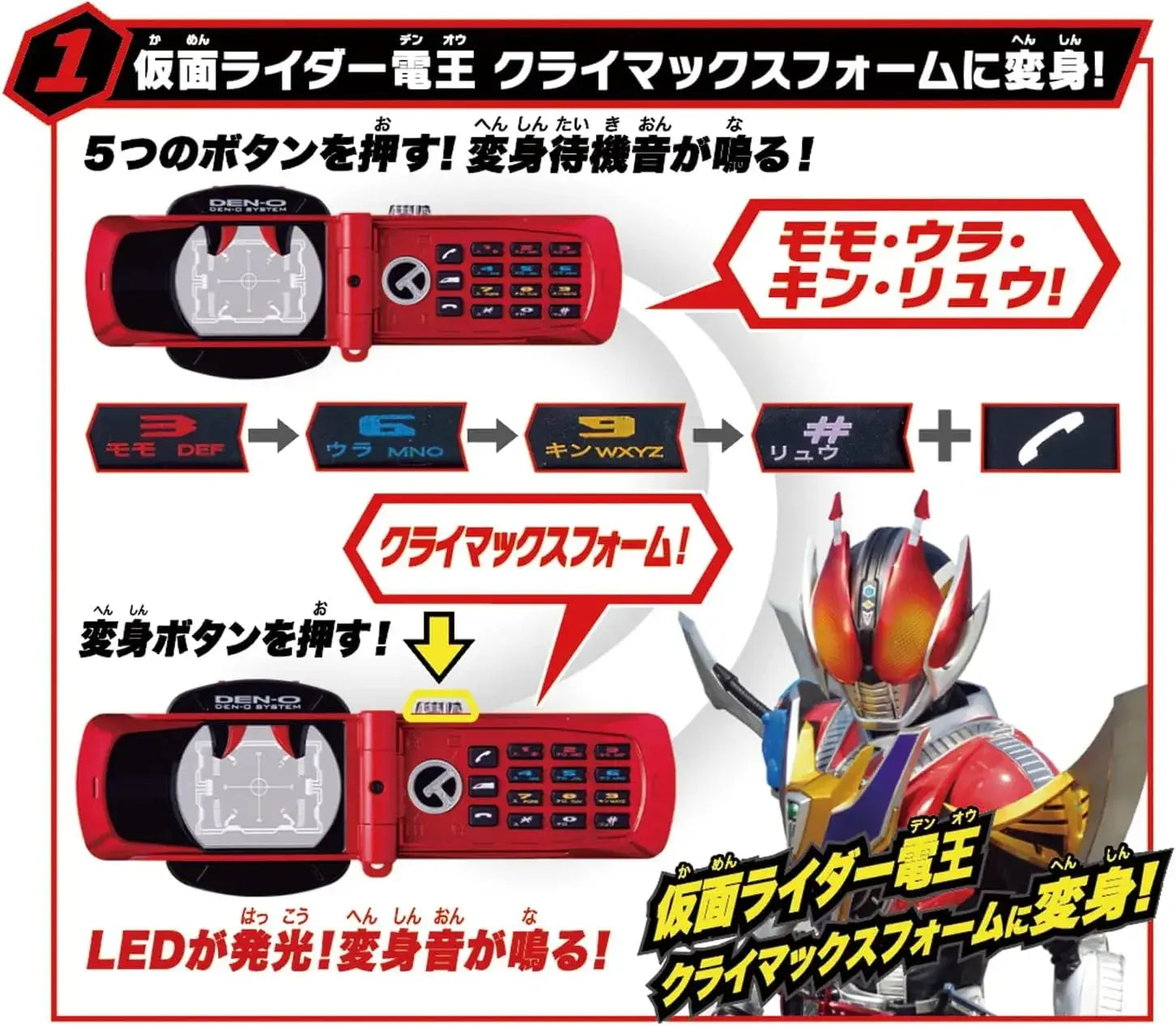 Bandai Kamen Rider Deno Super Best Climax Mobile DX Catalog