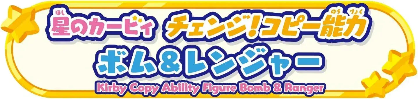 Bandai Kirby Change Copy Ability Bomb Ranger Ages 5+