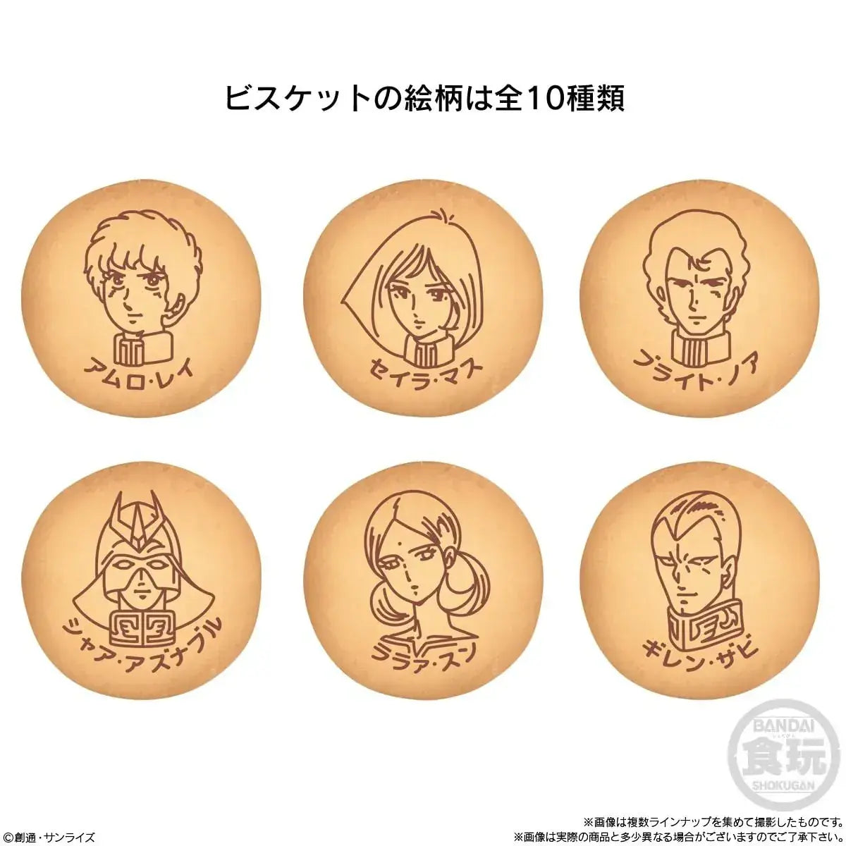 Bandai Mobile Suit Gundam V Operation Biscuits Box of 10