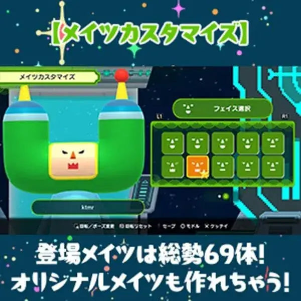 Bandai Namco Once Upon a Katamari Video Game