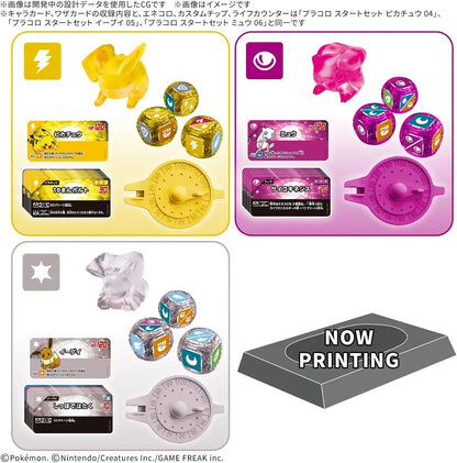 Bandai Spirits Placolo DX Start Set Pikachu Eevee Mea
