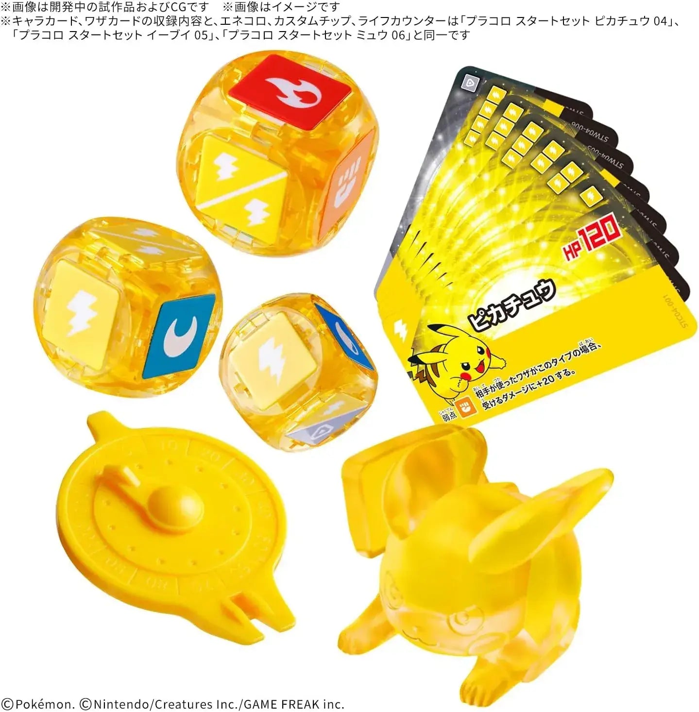 Bandai Spirits Placolo DX Start Set Pikachu Eevee Mea